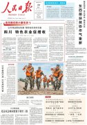 厉害了！吉香居登上《人民日报》头版头条啦，快来围观！