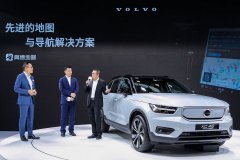 全面进军纯电动，沃尔沃汽车联合高德地图研发智能互联系统