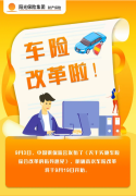 2.6亿车主受益，车险改革大动作，看这一篇就够