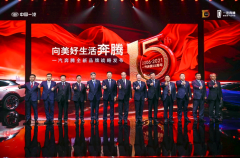 质疑奔腾5年后60万辆的目标？那是你没有看懂这场发布会