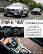 沃尔沃XC60怎么样？这是一次极具针对性的升级