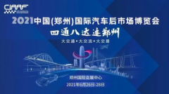 “欧仕旗Ossky”品牌相约中国（郑州）国际汽车后市场博览会