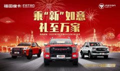 虎年贺岁，礼遇新春，大将军皮卡全城购开启新气象